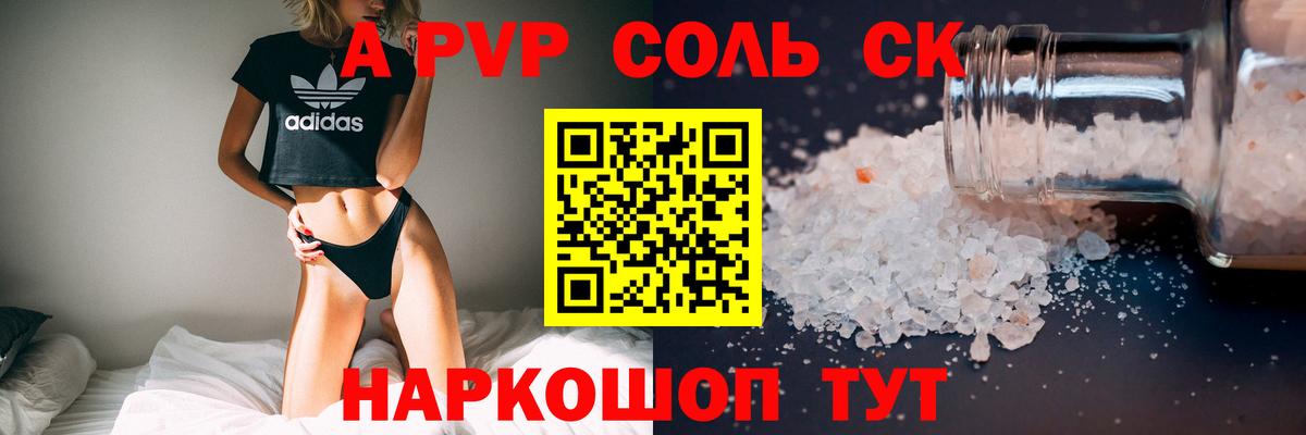APVP СК КРИС  Вход с VPN  Alpha-PVP  Ейск  Alpha PVP Соль 