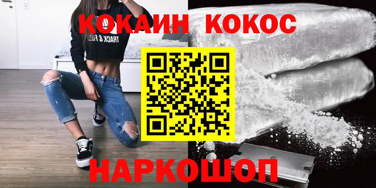 Ейск  Кокаин Перу  COCAIN  Вход с VPN 