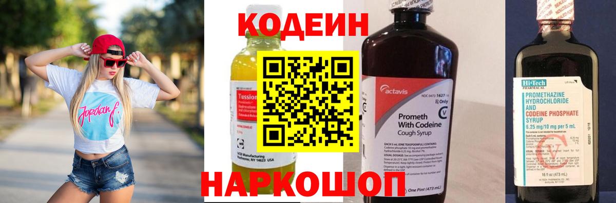 Ейск  Codein напиток Lean (лин)  Вход с VPN 