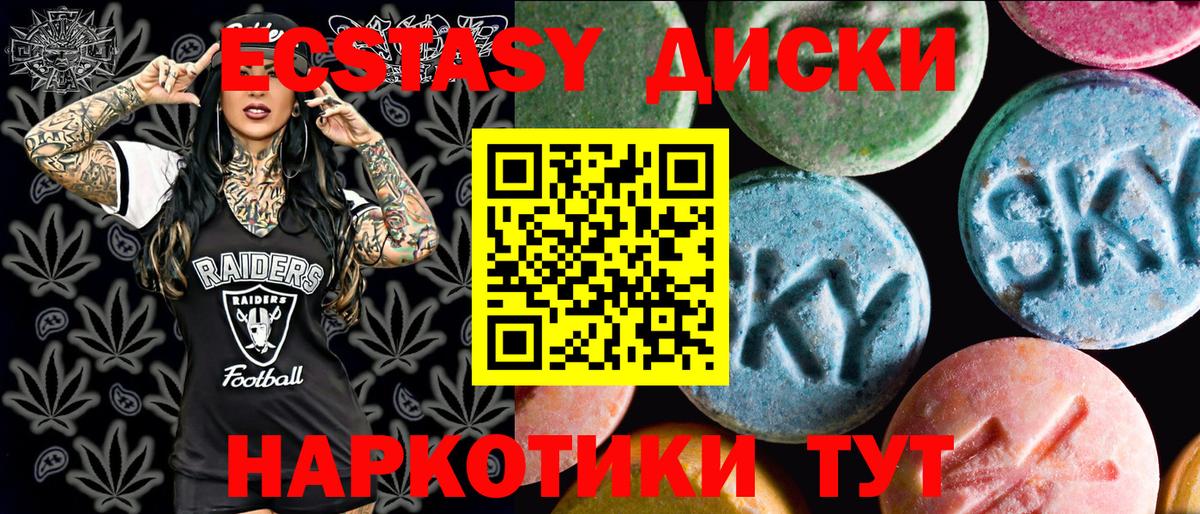 ЭКСТАЗИ 250 мг Ейск