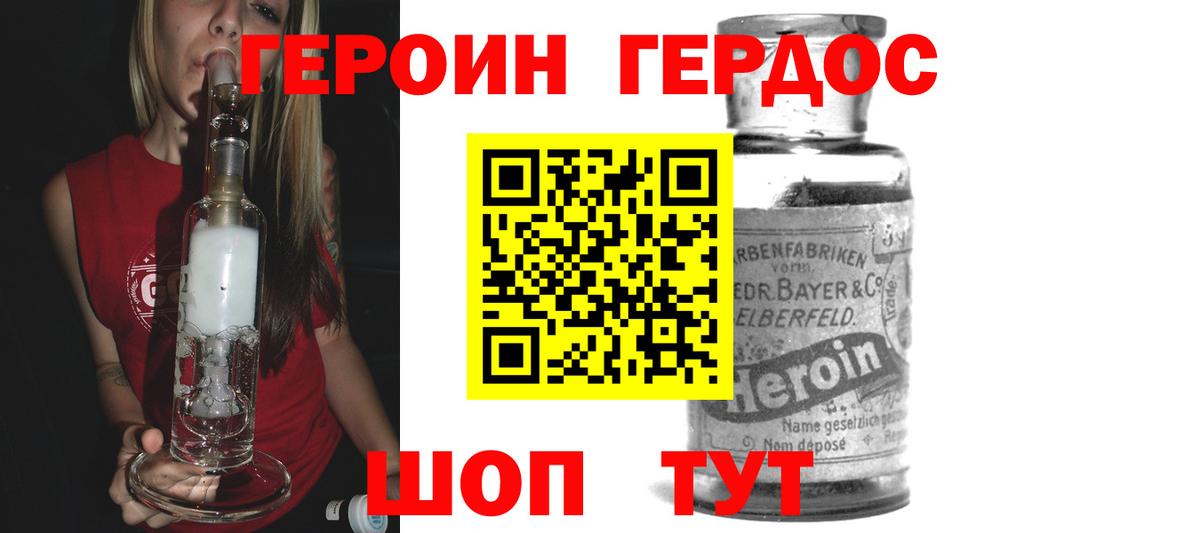 Героин хмурый Ейск