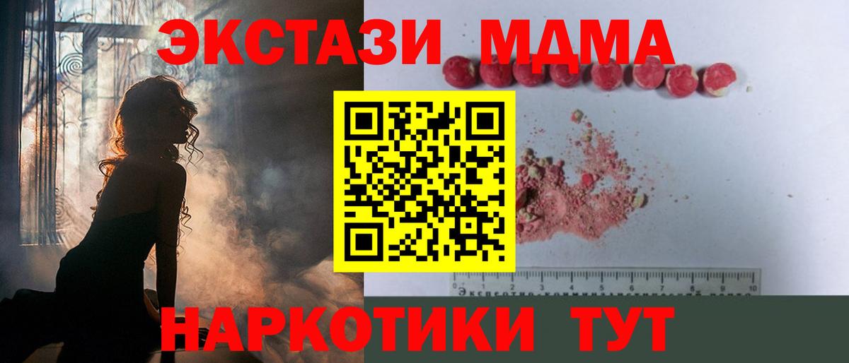 MDMA кристаллы  Вход с VPN  MDMA Molly  Ейск 