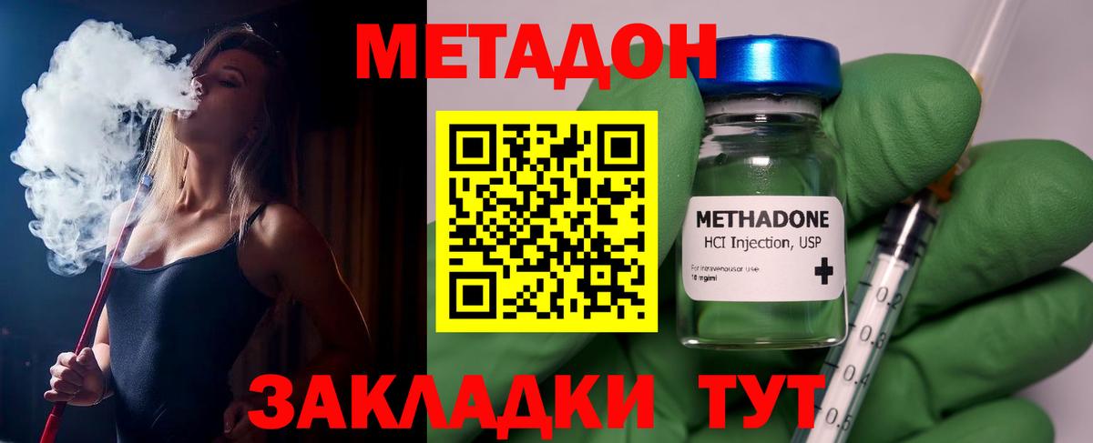 Ейск  МЕТАДОН VHQ  Метадон methadone  Вход с VPN 