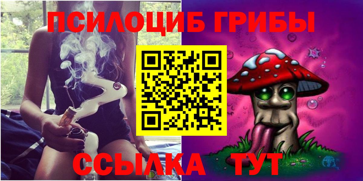 Галлюциногенные грибы Magic Shrooms  Вход с VPN  Ейск 